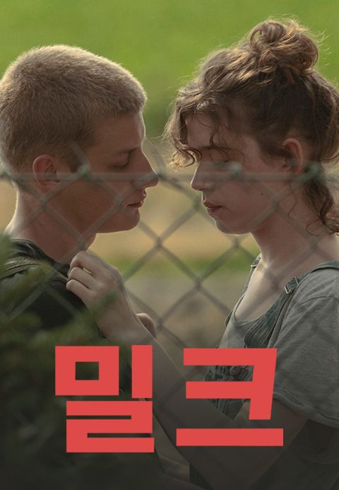 밀크