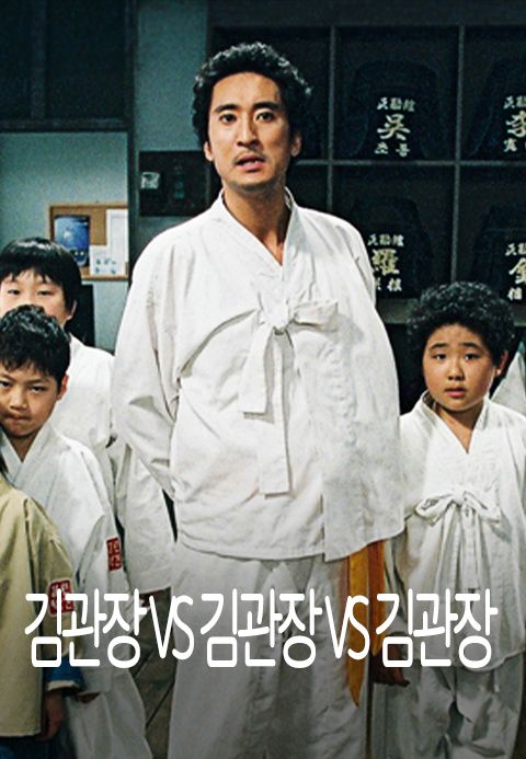 김관장 대 김관장 대 김관장
