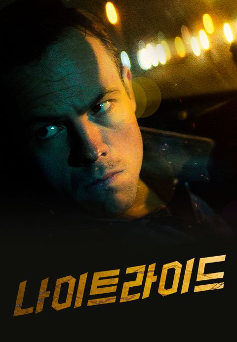 나이트라이드