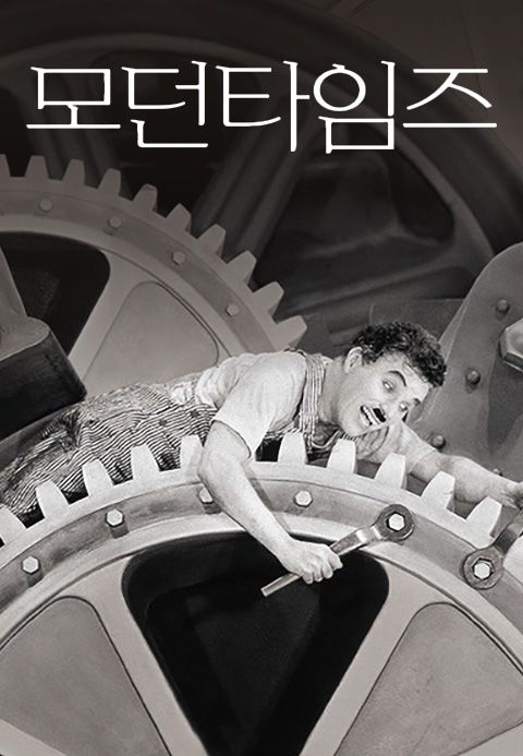 [판매종료]모던 타임즈