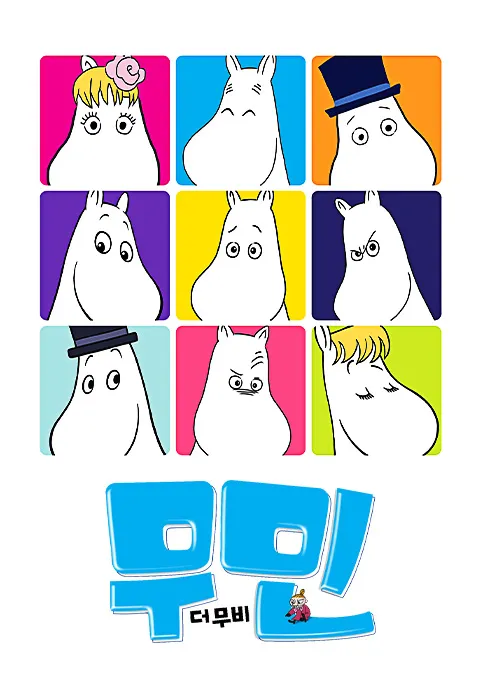 [더빙]무민 더 무비