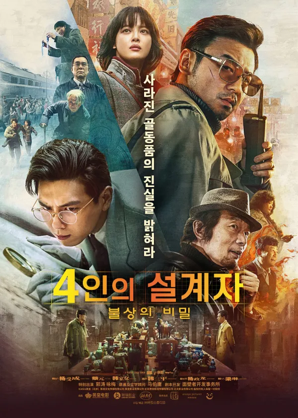 4인의 설계자 : 불상의 비밀