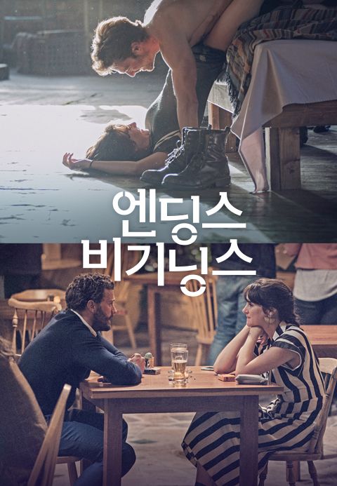엔딩스 비기닝스