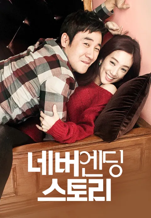 네버엔딩 스토리