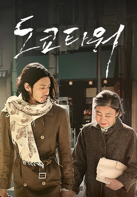 도쿄타워