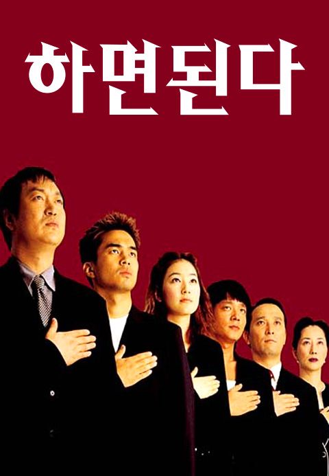 하면 된다