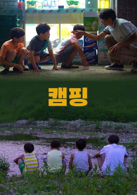 캠핑