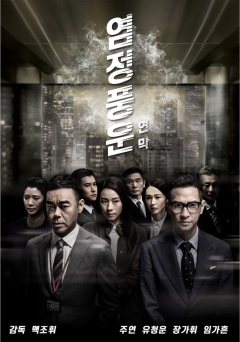 염정풍운 : 연막