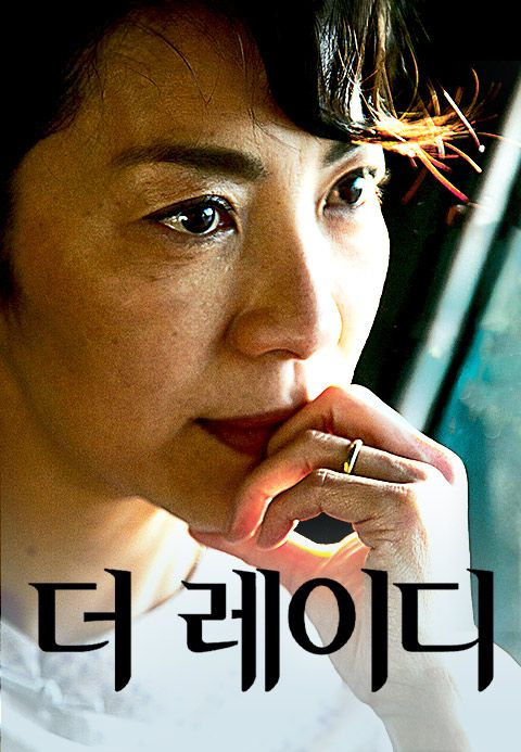 더 레이디