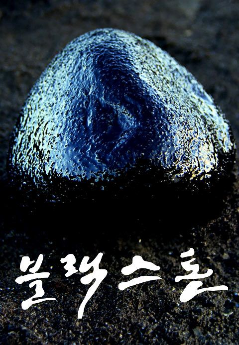 블랙스톤