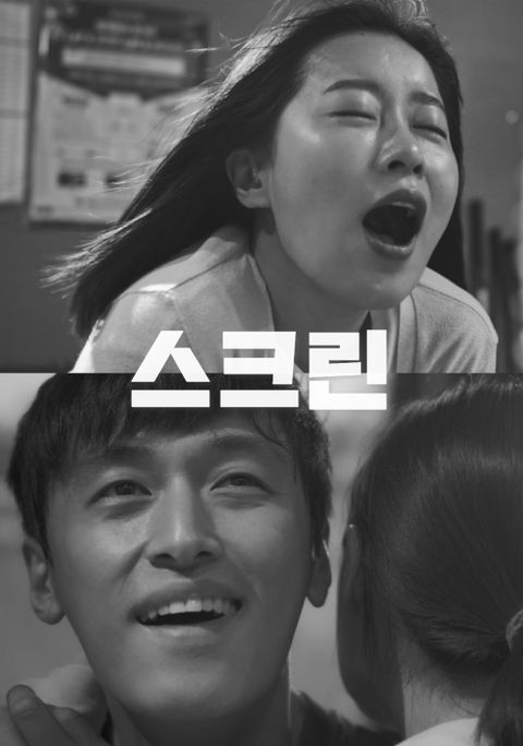 스크린