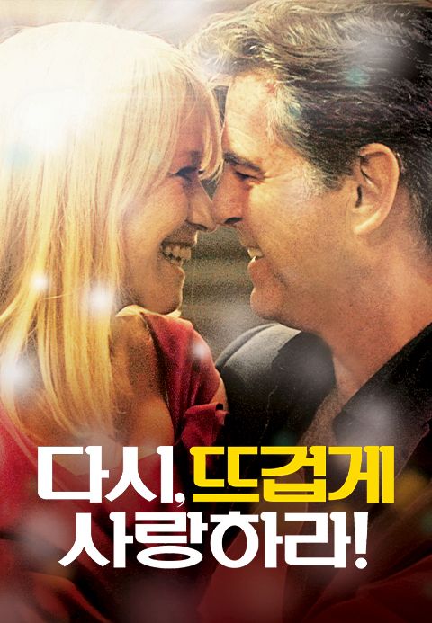 [판매종료]다시, 뜨겁게 사랑하라!