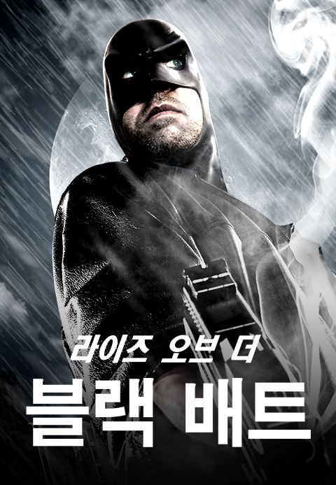 라이즈 오브 더 블랙 배트