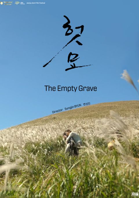 헛묘