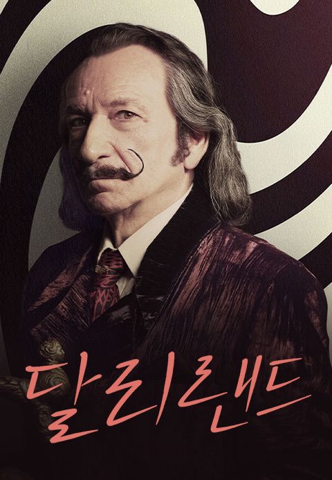 달리랜드