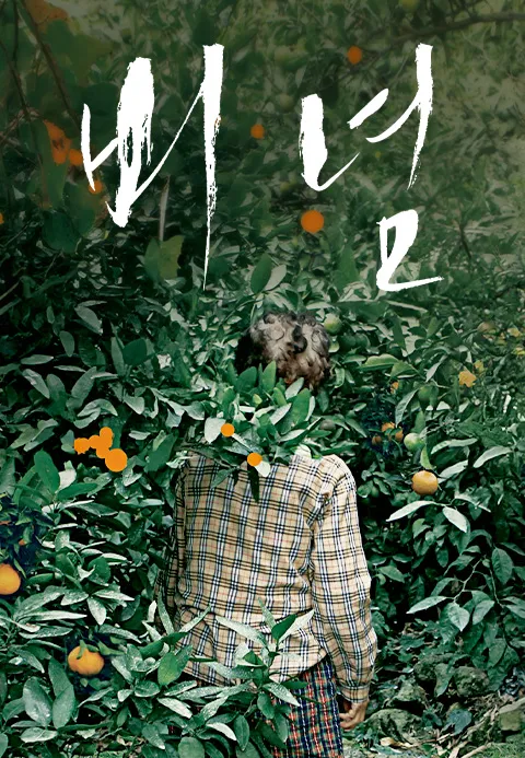비념