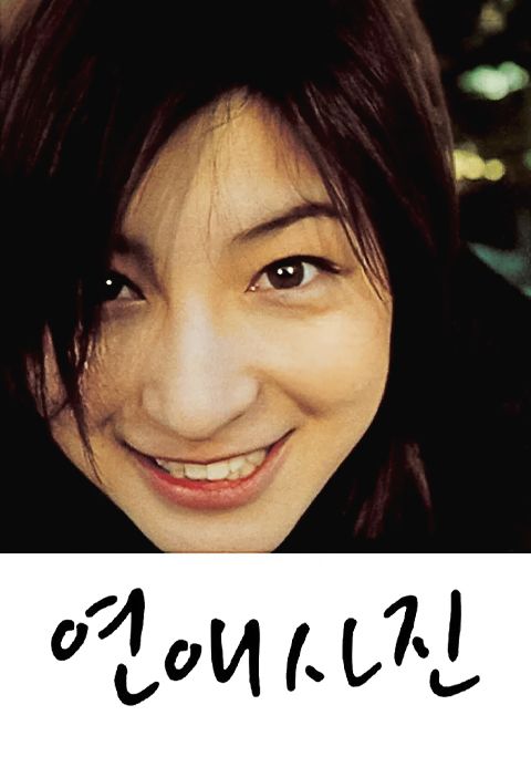 연애사진