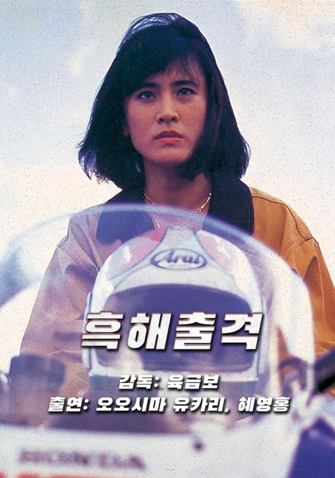 흑해출격