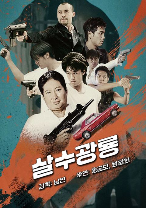 살수광룡