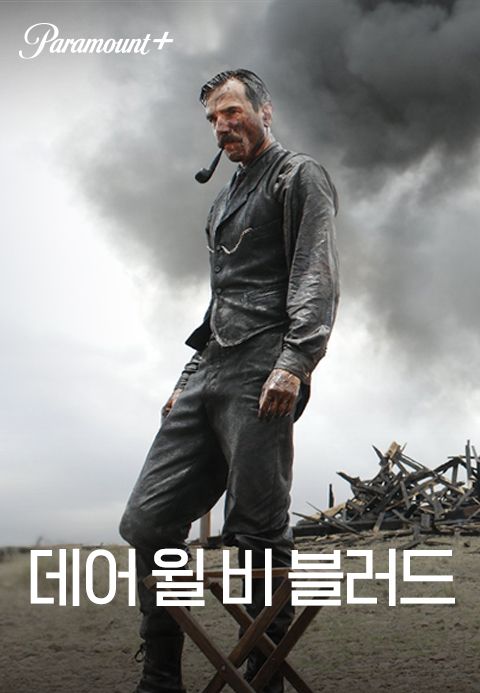 [판매종료]데어 윌 비 블러드