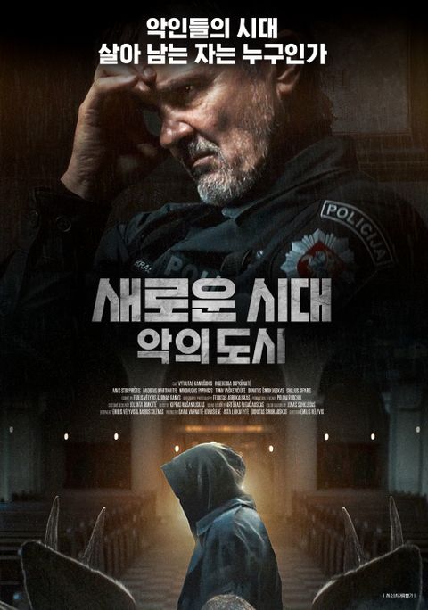 새로운 시대: 악의 도시