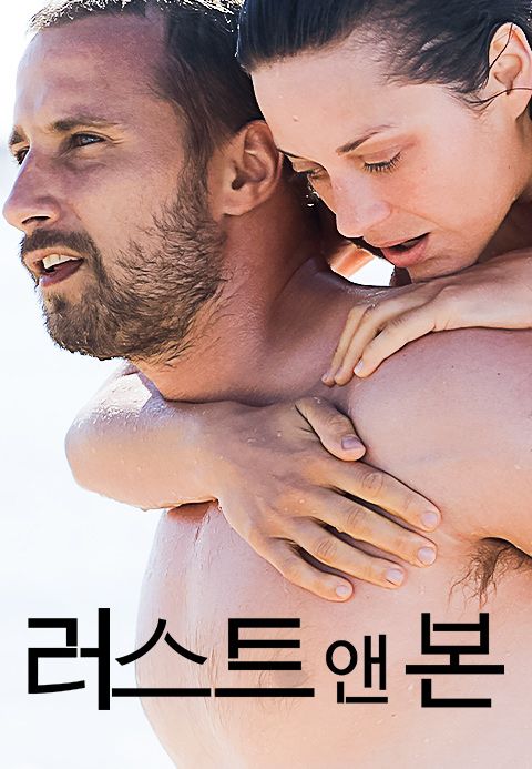 러스트 앤 본