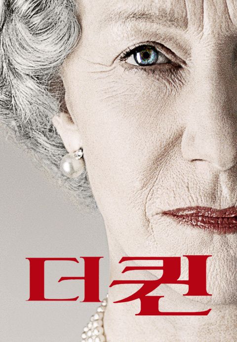 [판매종료] 더 퀸