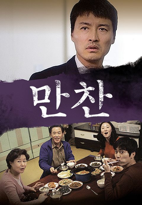 만찬