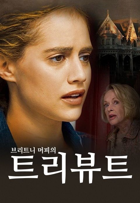 브리트니 머피의 트리뷰트