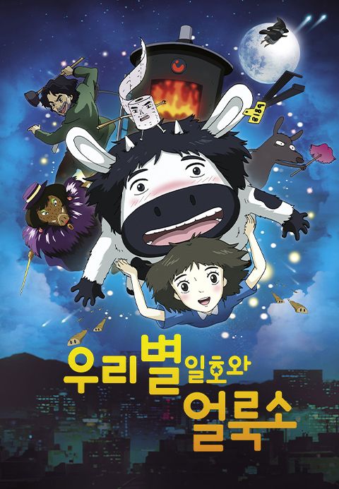 우리별 일호와 얼룩소