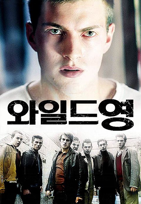 와일드 영