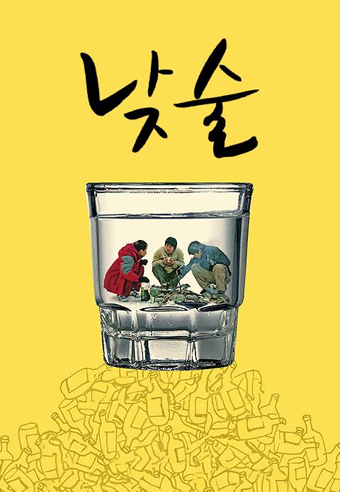 [판매종료]낮술