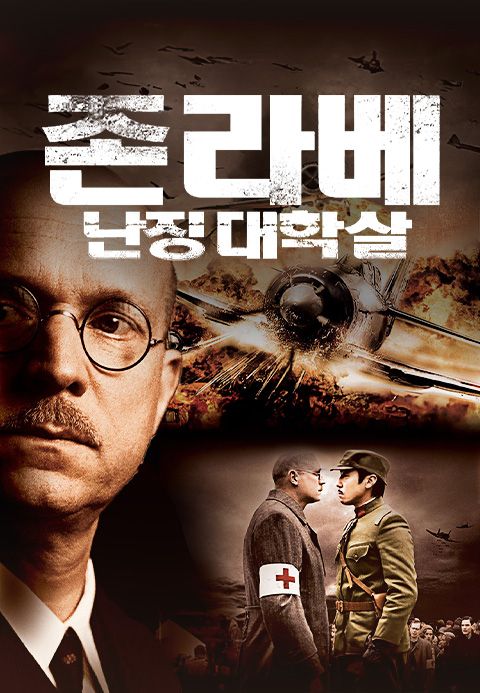 존 라베: 난징 대학살