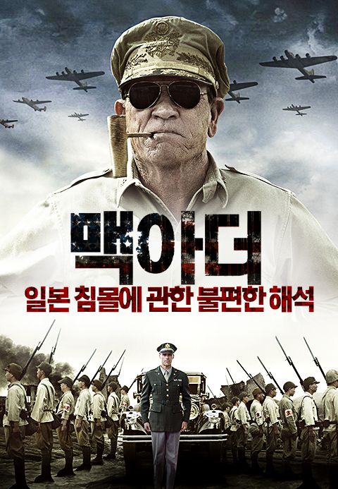 맥아더 : 일본 침몰에 관한 불편한 해석