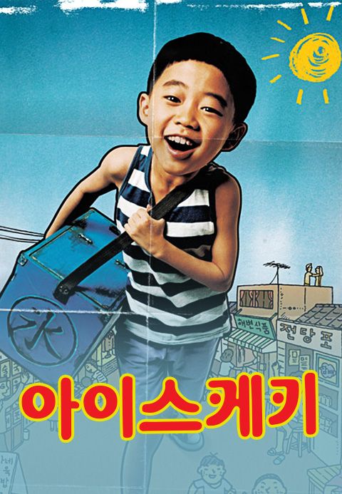 아이스케키