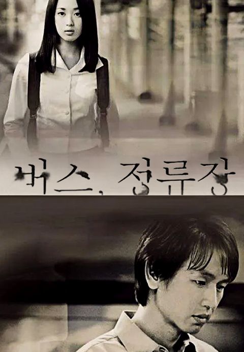 버스, 정류장