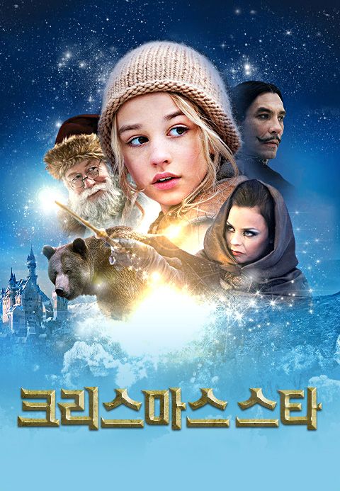 크리스마스 스타
