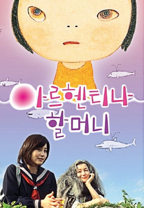 아르헨티나 할머니