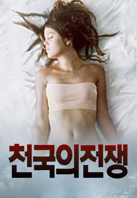 천국의 전쟁