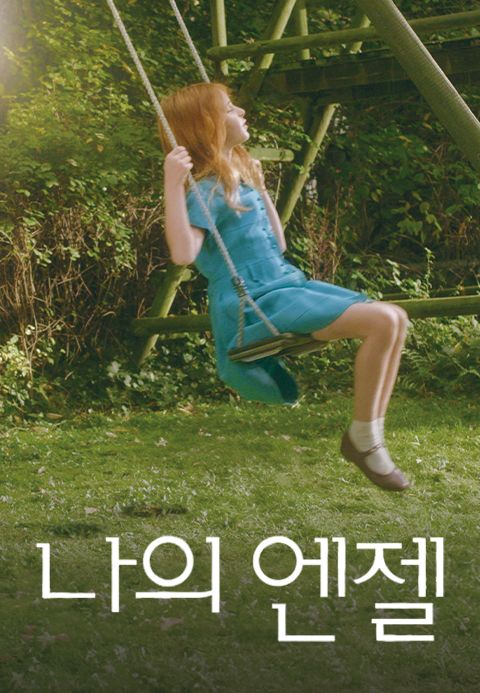 나의 엔젤