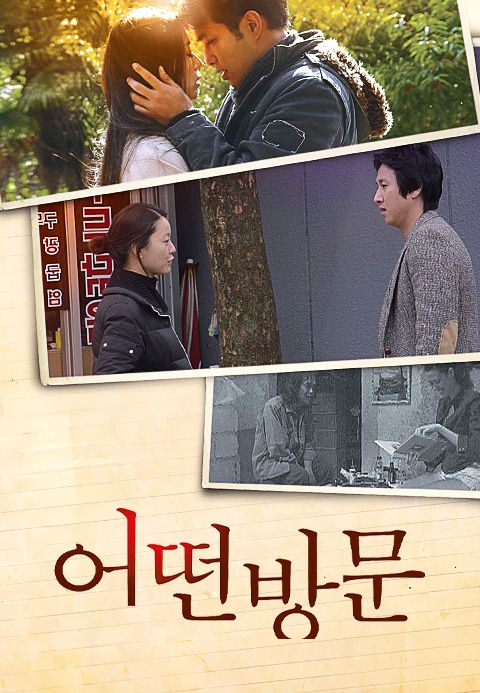 어떤 방문 : 디지털 삼인삼색 2009