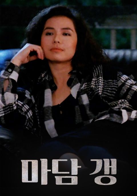 마담 갱