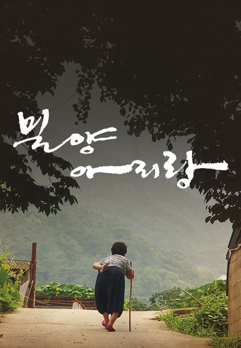 [판매종료]밀양 아리랑