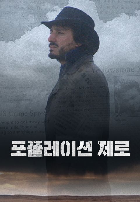 포퓰레이션 제로