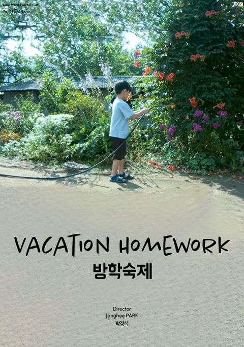방학숙제