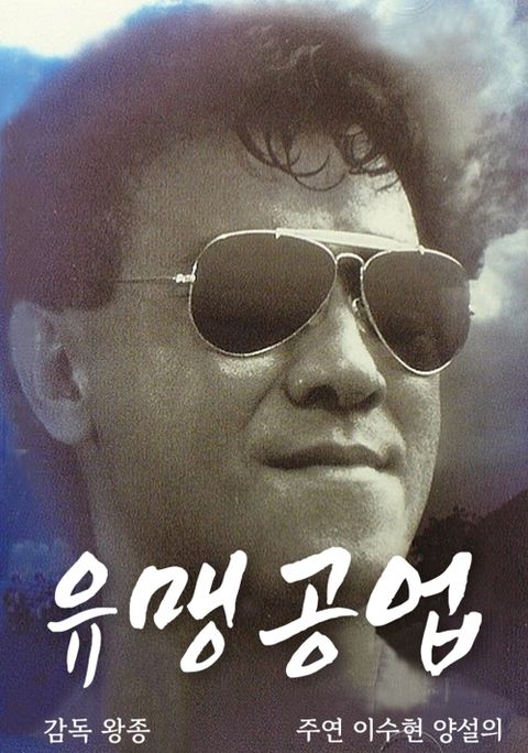 유맹공업