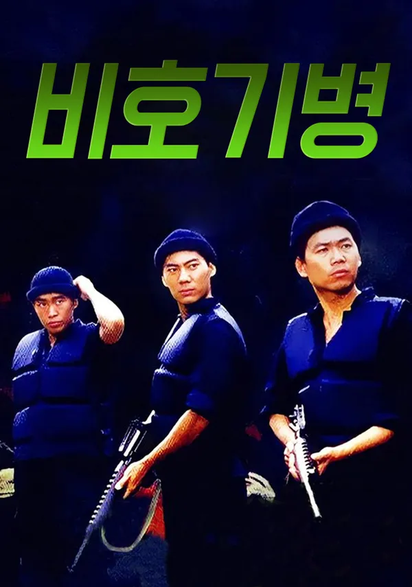 비호기병