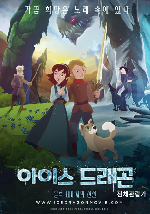 아이스드래곤:블루데이지의 전설