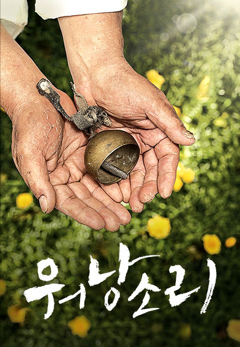 워낭소리