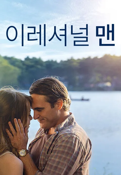 이레셔널 맨